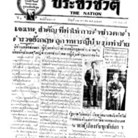 ประชาชาติ  2237 วันที่ 12 มกราคม 2480