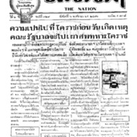 ประชาชาติ ฉบับที่ 329 วันที่ 6 พฤศจิกายน 2476