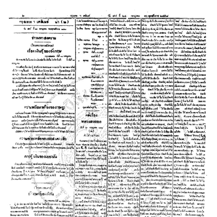 หนังสือพิมพ์กรุงเทพเดลิเมล์ ปีที่ 6 ฉบับที่ 1639 วันที่ 24 กรกฏาคม 2458