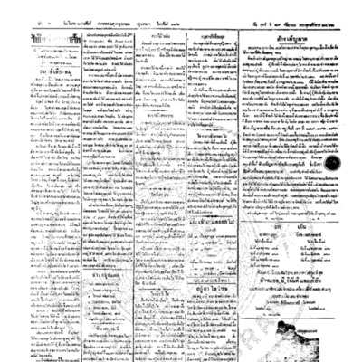 จีนโนสยามวารศัพท์ ฉบับที่ 140 วันศุกร์ที่ 19 กันยายน 2462