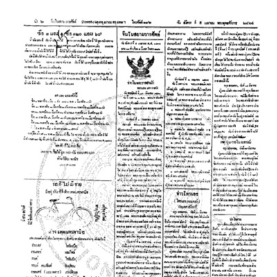 จีนโนสยามวารศัพท์ วันอังคารที่ 5 เมษายน 2464