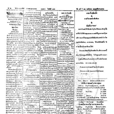 จีนโนสยามวารศัพท์ ฉบับที่ 190 วันเสารที่ 22 พฤศจิกายน 2462