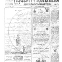 กรุงเทพเดลิเมล์ ปีที่ 13 ฉบับที่ 3902 วันที่ 7 มีนาคม 2465