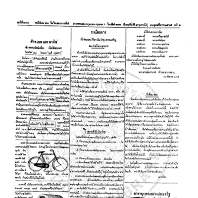 จีนโนสยามวารศัพท์ ฉบับที่ 251 วันพฤหัศบดีที่ 8 กุมภาพันธ์ 2465