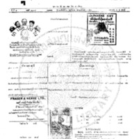 หนังสือพิมพ์กรุงเทพเดลิเมล์ ปีที่ 4 ฉบับที่ 1138 วันที่ 6 พฤศจิกายน 2456