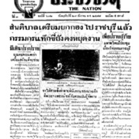 ประชาชาติ ฉบับที่ 672 วันที่ 27 ธันวาคม 2477