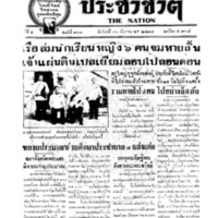 ประชาชาติ ฉบับที่ 917 วันที่ 30 ธันวาคม 2478