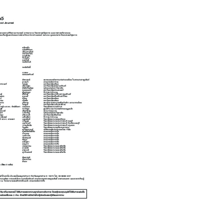 วารสารแพทย์นาวี
