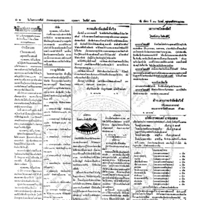 จีนโนสยามวารศัพท์ ฉบับที่ 294 วัน จันทร์ ที่ 30 มีนาคม 2462