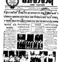 ประชาชาติ ปีที่ 7 ฉบับที่ 2703 วันที่ 29 มิถุนายน 2482