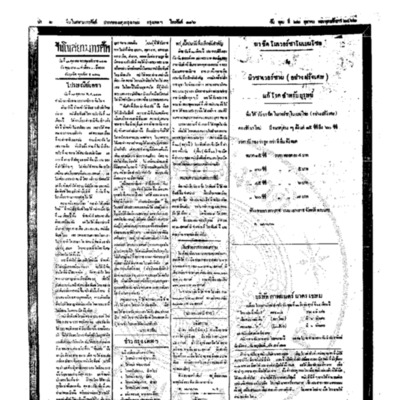 จีนโนสยามวารศัพท์ ฉบับที่ 165 วันพุฒที่ 22 ตุลาคม 2462