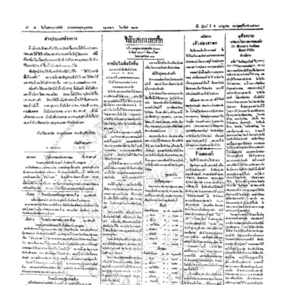 จีนโนสยามวารศัพท์ วันจันทร์ที่ 5 กรกฎาคม 2463