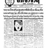 ประชาชาติ ฉบับที่ 513 วันที่ 14 มิถุนายน 2477