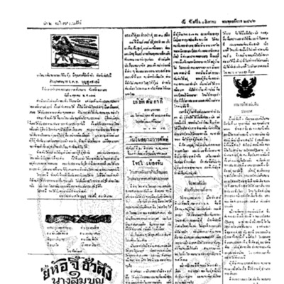 จีนโนสยามวารศัพท์ ฉบับที่ 120 วันจันทร์ที่ 20 สิงหาคม 2466 