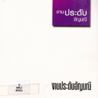 งานประดับอัญมณี