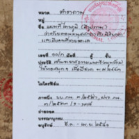 เลขที่ 10/ก แผนที่ไตรภูมิว่าด้วยมนุสสกถาถึงนิริยกถา