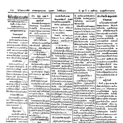 จีนโนสยามวารศัพท์ ฉบับที่ 180 วันพุธที่ 6 พฤศจิกายน 2461