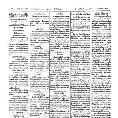 จีนโนสยามวารศัพท์ ฉบับที่ 280 วันพฤหัสบดีที่ 13 มีนาคม 2461