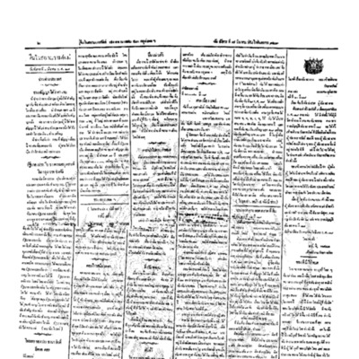 จีนโนสยามวารศัพท์ วันอังคารที่ 7 มีนาคม 2454