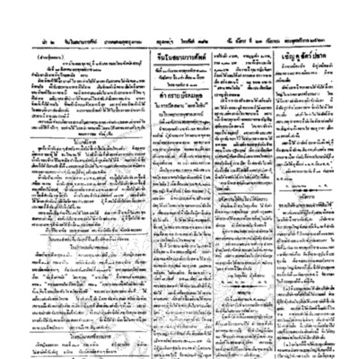 จีนโนสยามวารศัพท์ วันอังคารที่ 21 กันยายน 2463