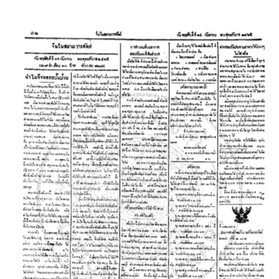 จีนโนสยามวารศัพท์ ฉบับที่ 122 วันพฤหัสที่ 14 กันยายน 2465