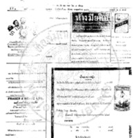 หนังสือพิมพ์กรุงเทพเดลิเมล์ ปีที่ 4 ฉบับที่ 1182 วันที่ 30 ธันวาคม 2456