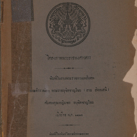 โคลงภาพพระราชพงศาวดาร