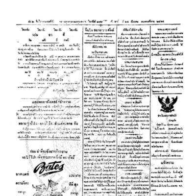 จีนโนสยามวารศัพท์ วันเสาร์ที่ 24 ธันวาคม 2464