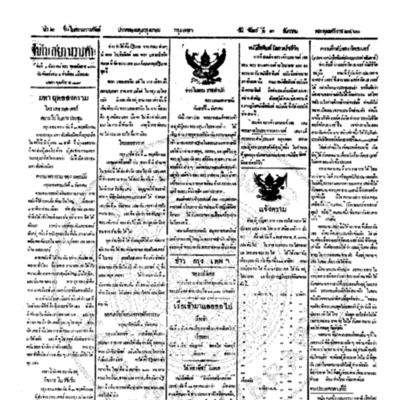จีนโนสยามวารศัพท์ ฉบับที่ 203 วันจันทร์ที่ 3 ธันวาคม 2460