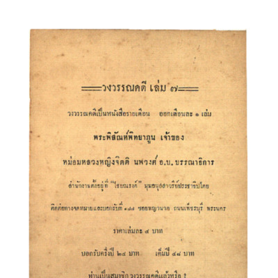 วงวรรณคดี พ.ศ.2489 เล่มที่ 7<br /><br />
