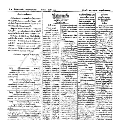 จีนโนสยามวารศัพท์ วันศุกร์ที่ 23 กรกฎาคม 2463