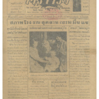 ศรีกรุง ปีที่ 13 ฉบับที่ 1853 วันอาทิตย์ที่ 15 พฤษภาคม 2475