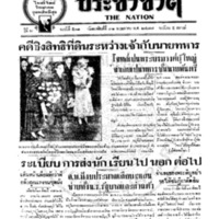 ประชาชาติ ฉบับที่ 501 วันที่ 31 พฤษภาคม 2477
