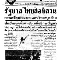 ประชาชาติ ฉบับที่ 3458 วันที่ 3 ธันวาคม 2484