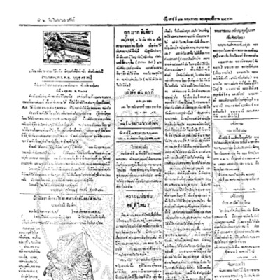 จีนโนสยามวารศัพท์ ฉบับที่ 42 วันเสาร์ที่ 12 พฤษภาคม 2466