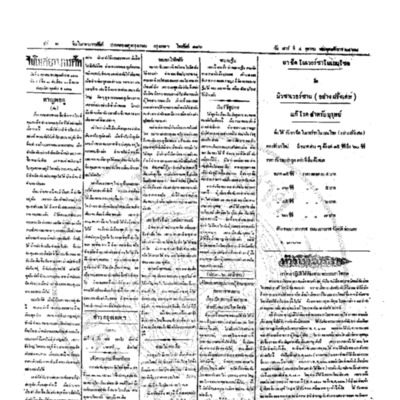 จีนโนสยามวารศัพท์ ฉบับที่ 152 วันเสาร์ที่ 4 ตุลาคม 2462