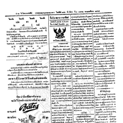 จีนโนสยามวารศัพท์ วันอังคารที่ 3 มกราคม 2464