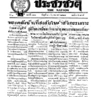 ประชาชาติ ฉบับที่ 822 วันที่ 26 มิถุนายน 2478