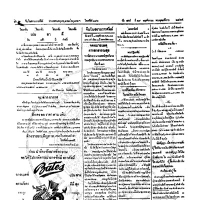 จีนโนสยามวารศัพท์ วันเสาร์ที่ 19 พฤศจิกายน 2464