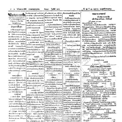 จีนโนสยามวารศัพท์ ฉบับที่ 33 วันพุฒที่ 12 พฤศภาคม 2463