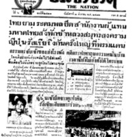 ประชาชาติ ปีที่ 6 ฉบับที่ 2421 วันที่ 2 สิงหาคม 2481