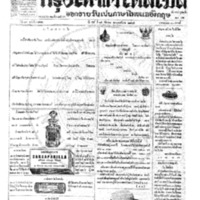 กรุงเทพเดลิเมล์ ปีที่ 13 ฉบับที่ 3762 วันที่ 15 กันยายน 2465