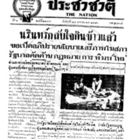 ประชาชาติ ฉบับที่ 2247 วันที่ 24 มกราคม 2480