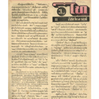 ไทยสัปดาห์ ปีที่ 1 ฉบับที่ 28 วันที่ 4 เดือนกุมภาพันธ์ พ.ศ.2500