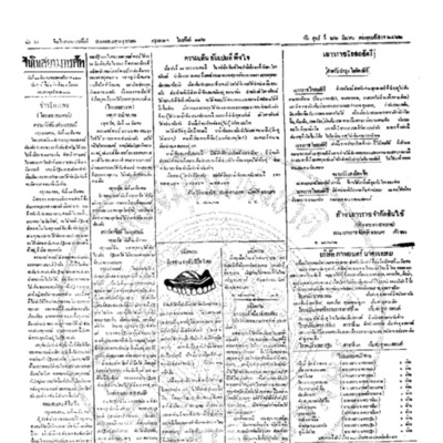 จีนโนสยามวารศัพท์ ฉบับที่ 291 วัน ศุกร์ ที่ 26 มีนาคม 2462