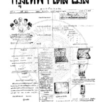 หนังสือพิมพ์กรุงเทพเดลิเมล์ ปีที่ 4 ฉบับที่ 1207 วันที่ 1 กุมภาพันธ์ 2456