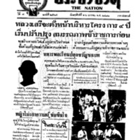 ประชาชาติ ปีที่ 6 ฉบับที่ 2565 วันที่ 26 มกราคม 2481