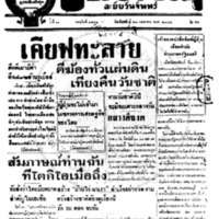 ประชาชาติ ปีที่ 11 ฉบับที่ 3581  วันที่ 27 เมษายน 2485