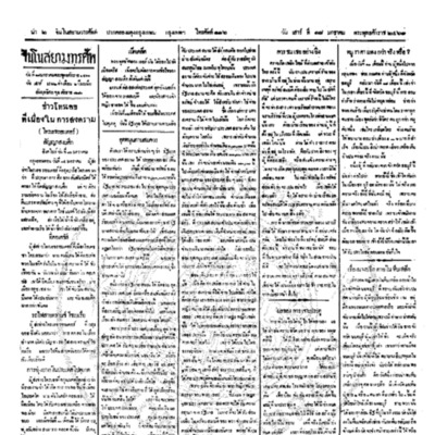 จีนโนสยามวารศัพท์ ฉบับที่ 237 วันเสาร์ที่ 18 มกราคม 2461