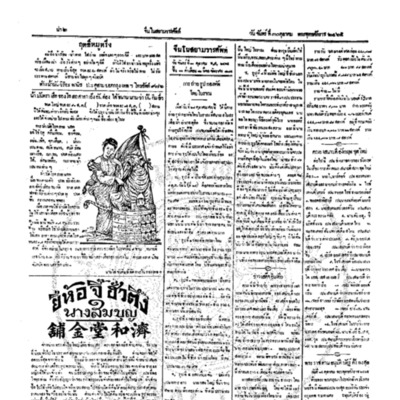 จีนโนสยามวารศัพท์ ฉบับที่ 159 วันจันทร์ที่ 30 ตุลาคม 2465